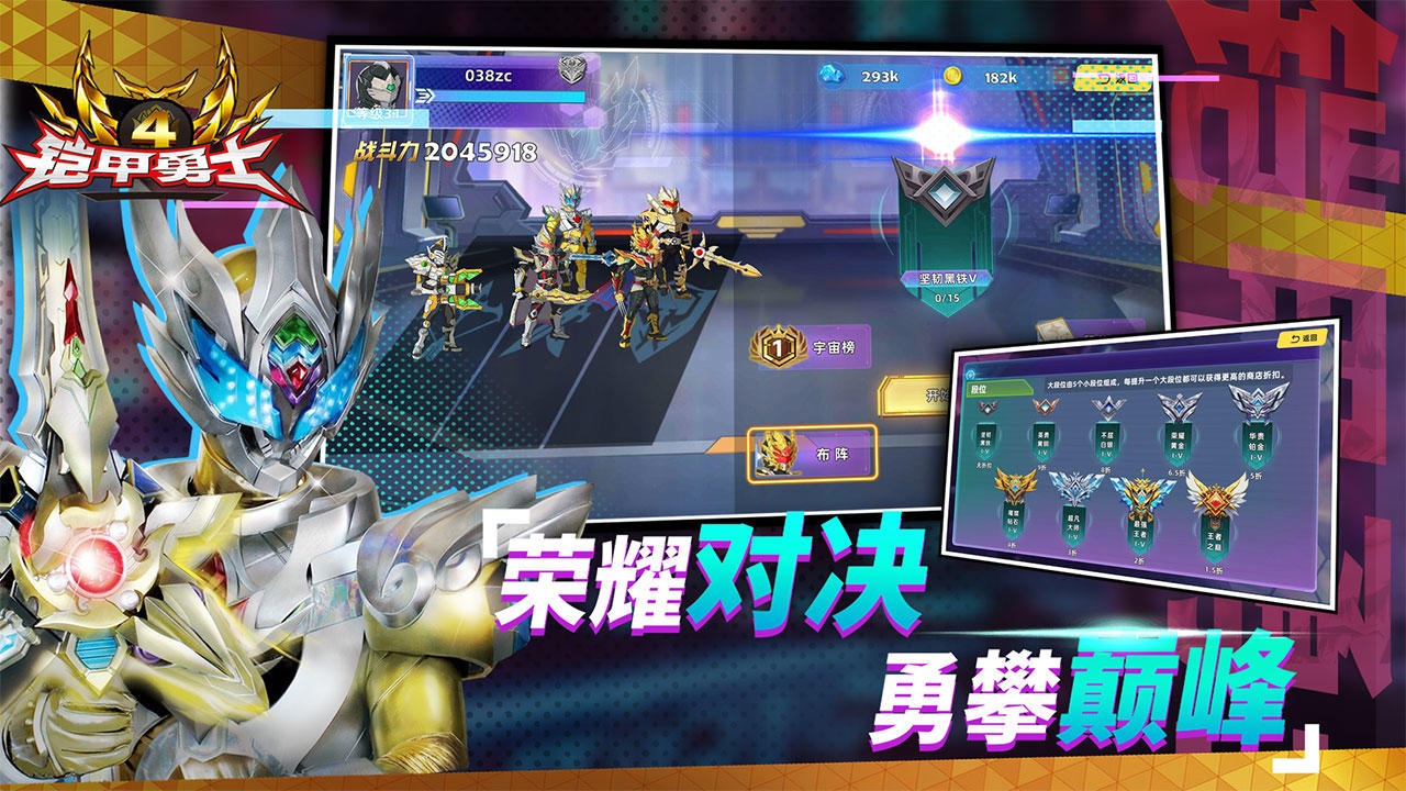 铠甲勇士4截图2