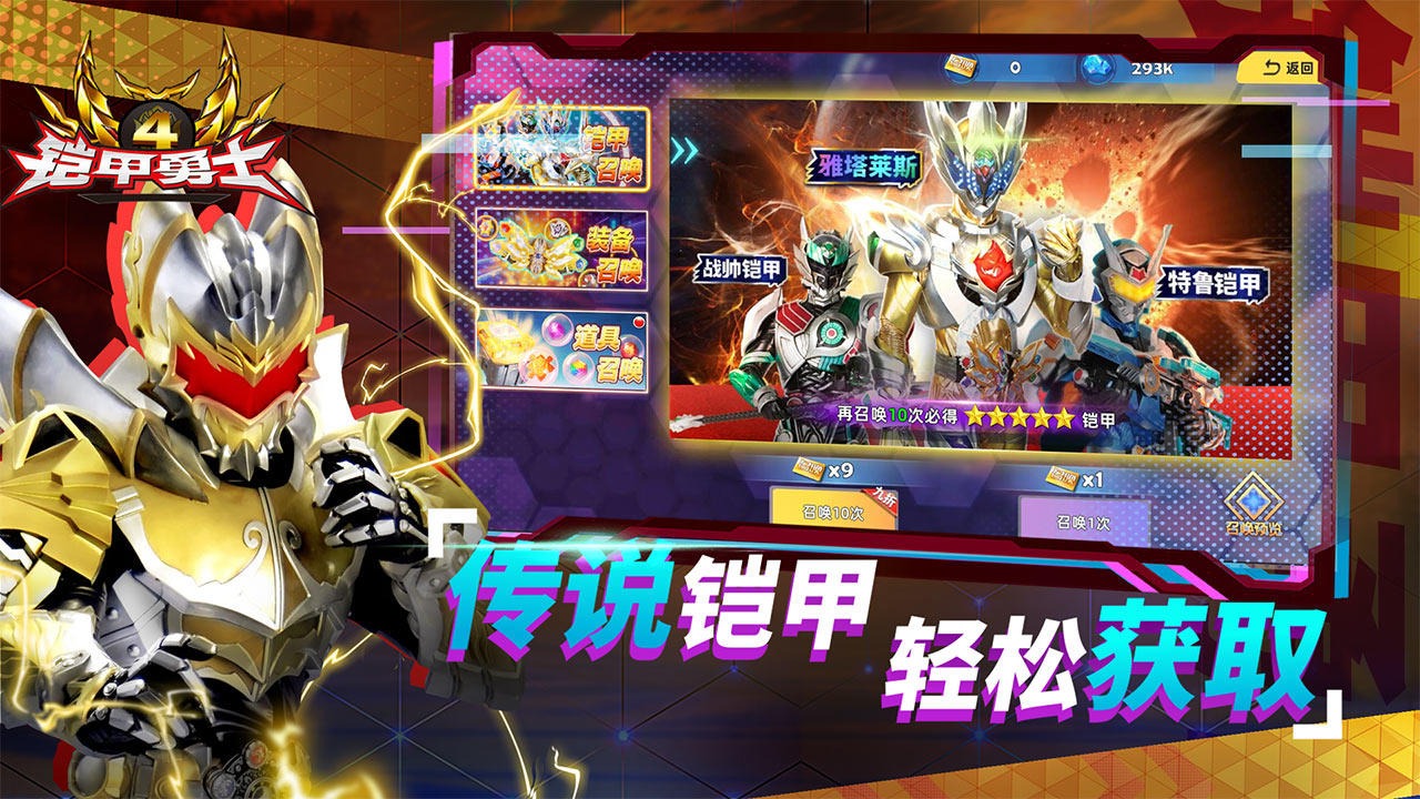 铠甲勇士4截图1