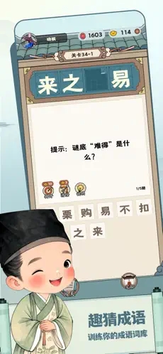 趣猜成语截图3
