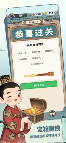趣猜成语截图1