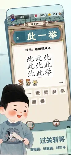 趣猜成语截图4