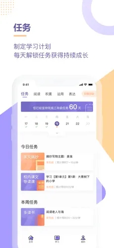 豆神学习法截图3