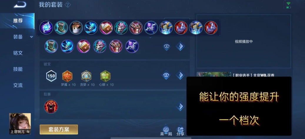 王者荣耀上官婉儿出装铭文怎么出