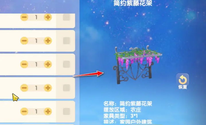 摩尔庄园怎么堆叠紫藤花架