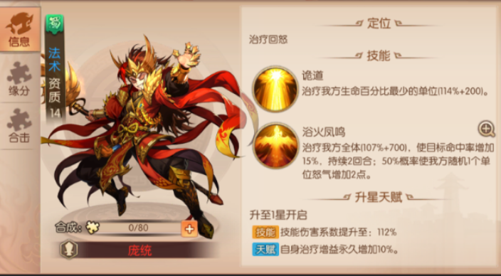 少年三国志2庞统带什么神兵