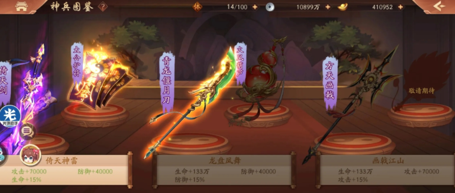 少年三国志2神兵有什么用