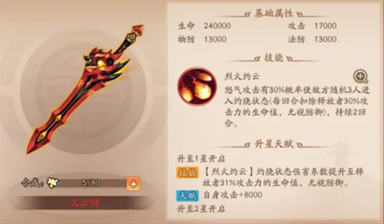 少年三国志2曹节用什么红神兵 少年三国志2曹节用什么红神兵