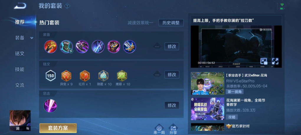 王者荣耀澜的无cd出装是怎么出的 王者荣耀澜的无cd出装是怎么出的