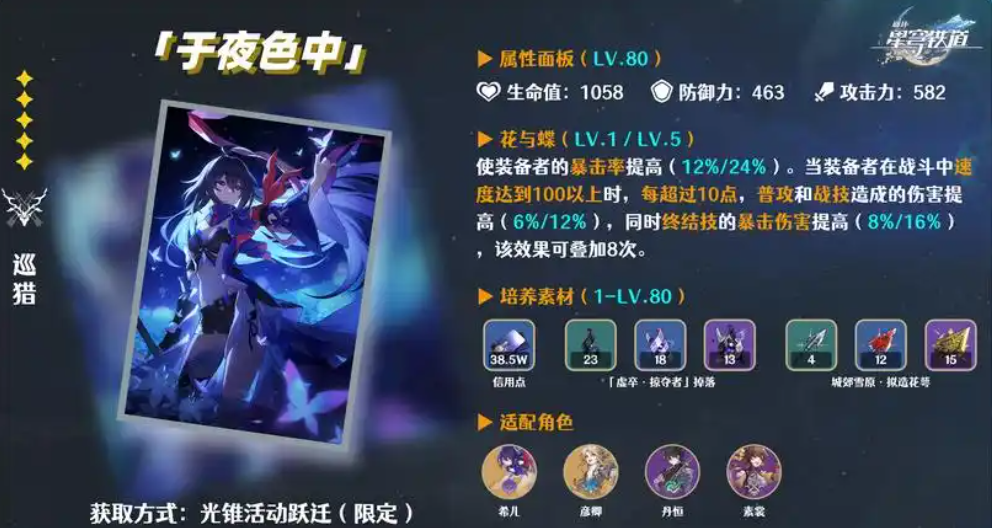 崩坏星穹铁道希儿怎么培养 崩坏星穹铁道希儿怎么培养