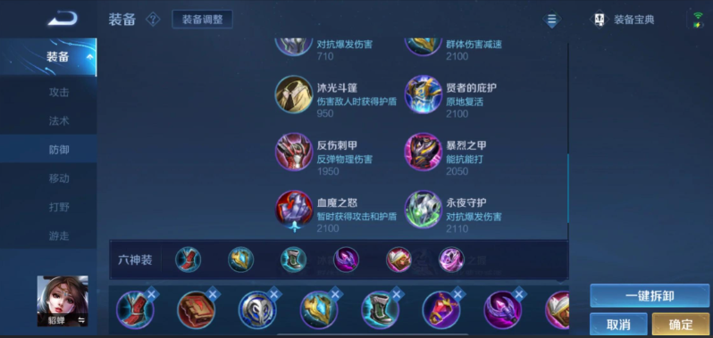 王者荣耀貂蝉速度出装和铭文怎么搭配