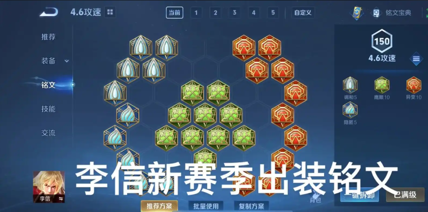 王者荣耀李信出装铭文怎么出 王者荣耀李信出装铭文怎么出