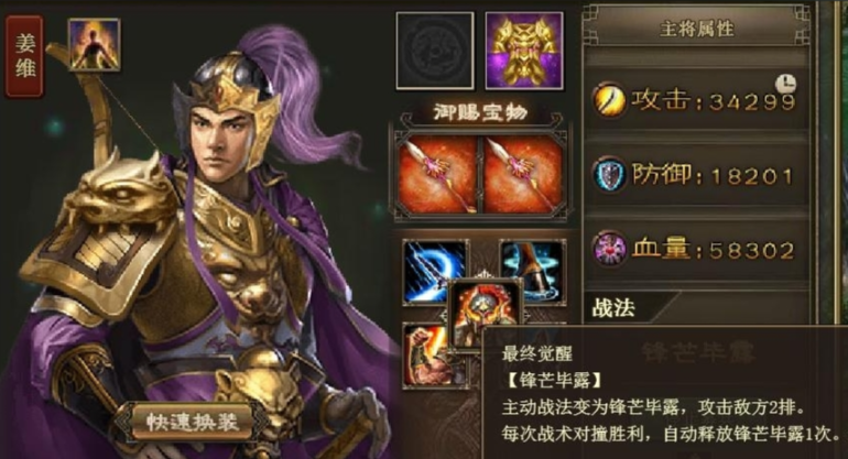 攻城掠地姜维用什么装备