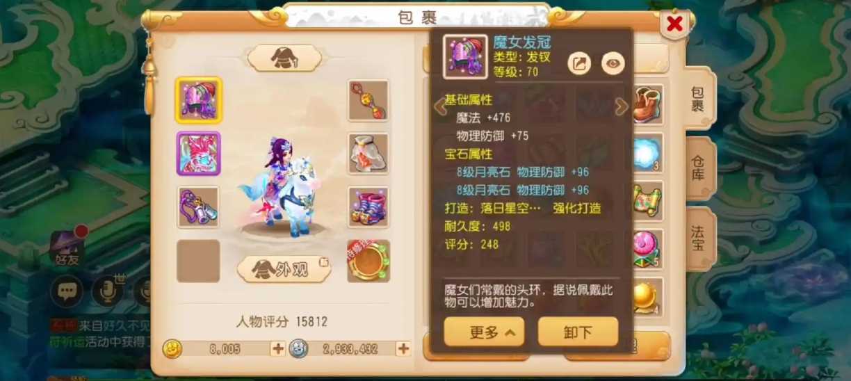 梦幻西游59大唐官府带什么装备厉害