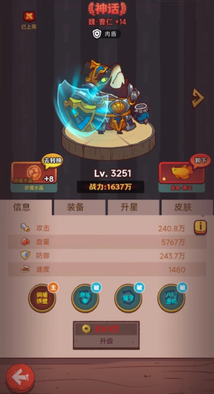 咸鱼之王咸将升星哪个好 咸鱼之王咸将升星哪个好