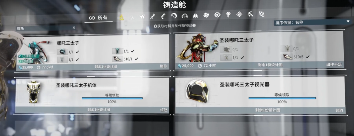 星际战甲新出的圣装怎么获得