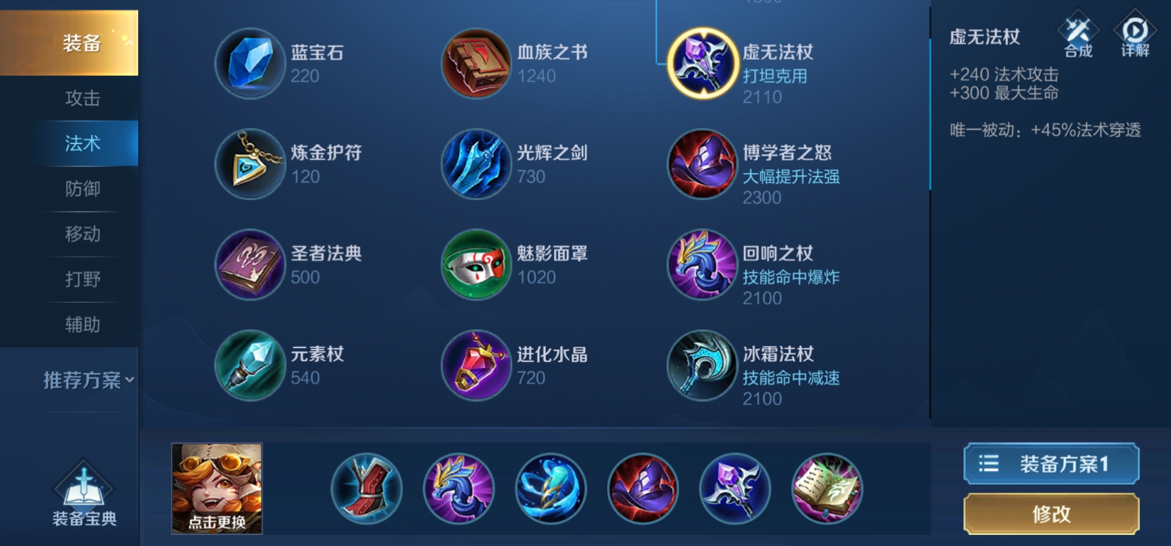王者荣耀沈梦溪铭文出装是什么