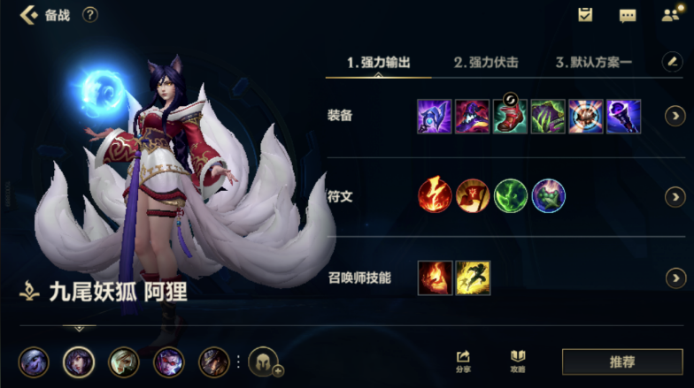 英雄联盟手游阿狸出什么装备