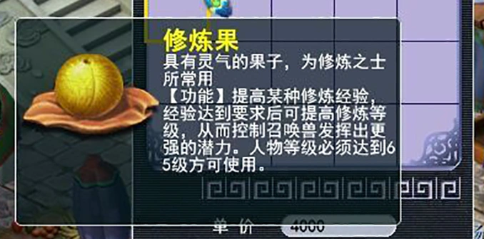 梦幻西游怎么刷修炼果
