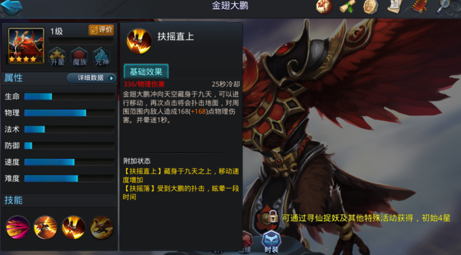 乱斗西游2大鹏技能怎么用