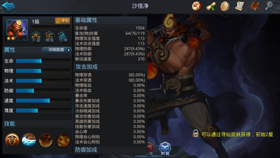 乱斗西游怎么打卷帘