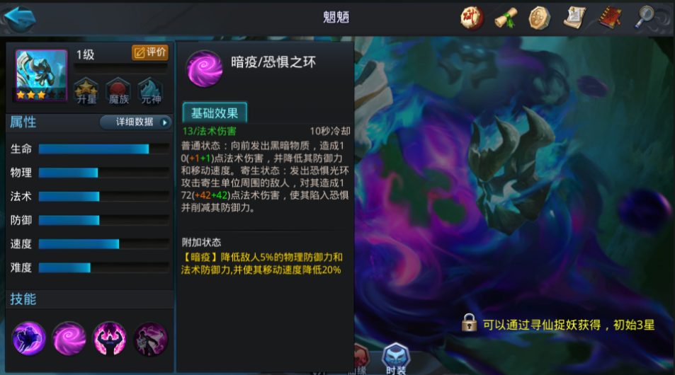 乱斗西游魍魉用什么法宝
