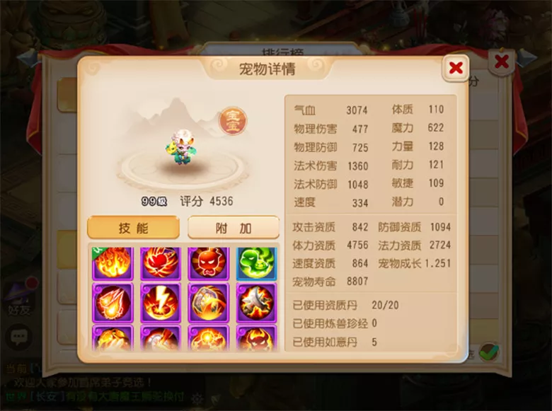 梦幻西游手游5行修业有什么用
