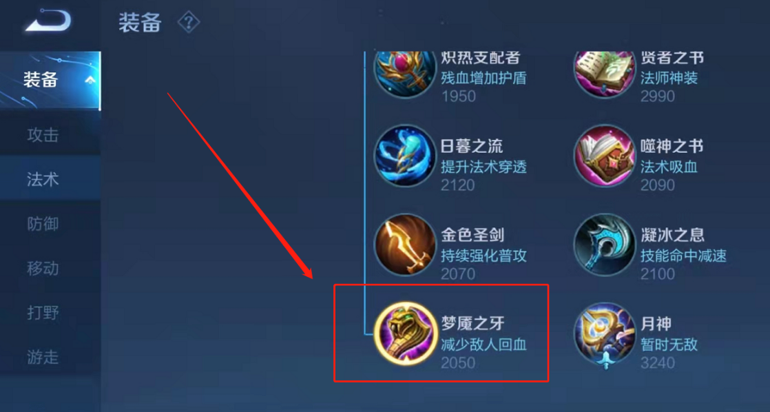 王者荣耀中路出装和铭文怎么搭配