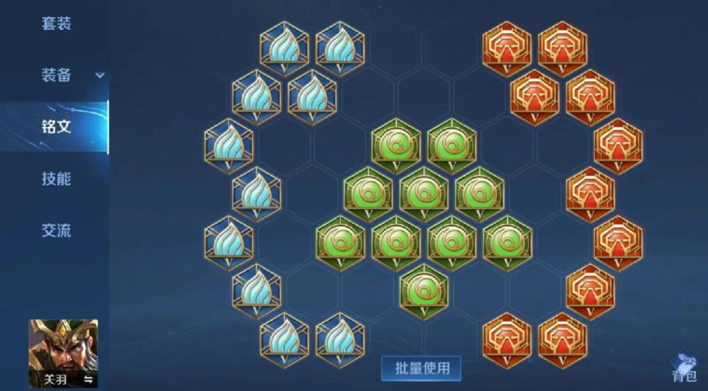 王者荣耀关羽出装铭文怎么搭配