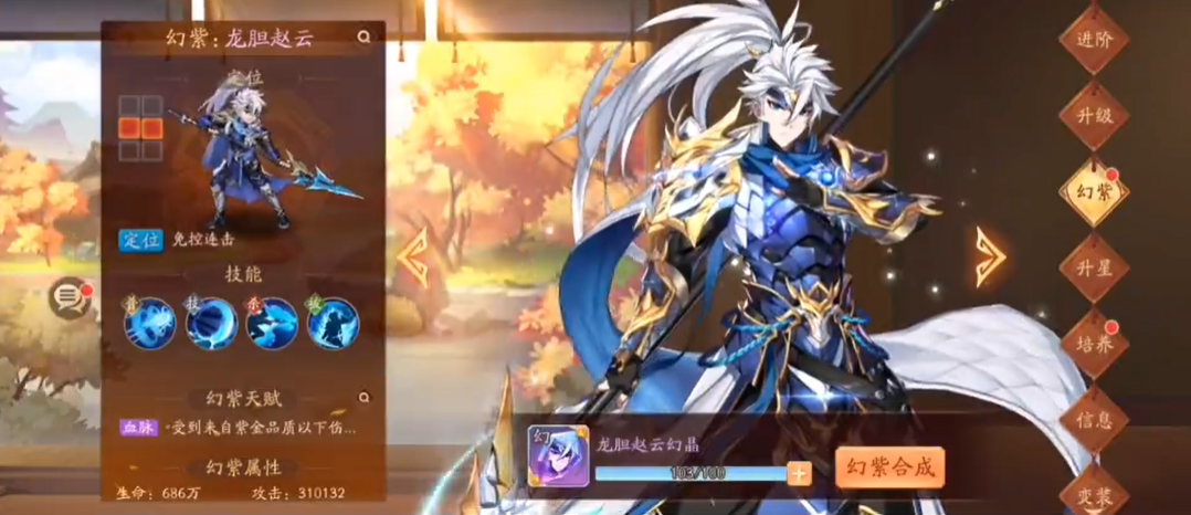 少年三国志2赵云的命星怎么用