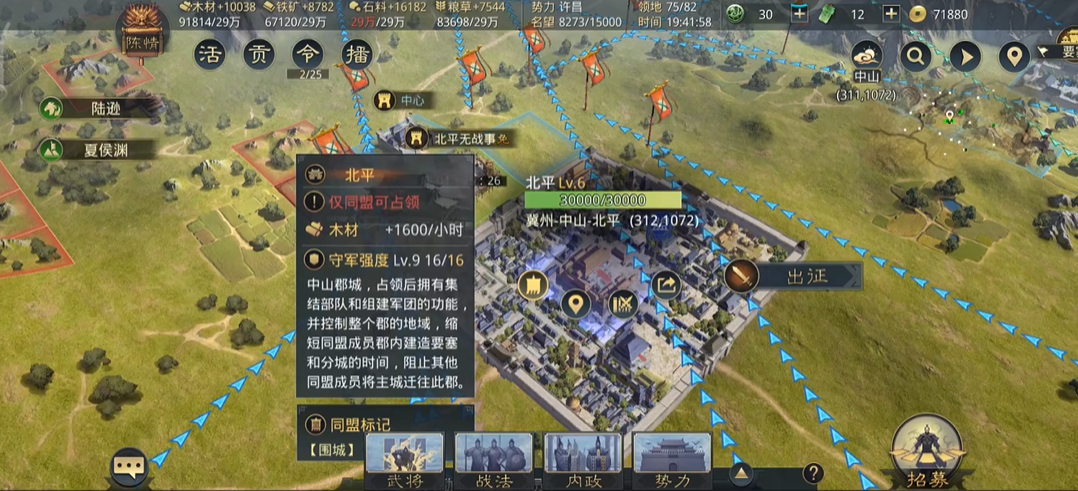 率土之滨怎么弄到指定地方