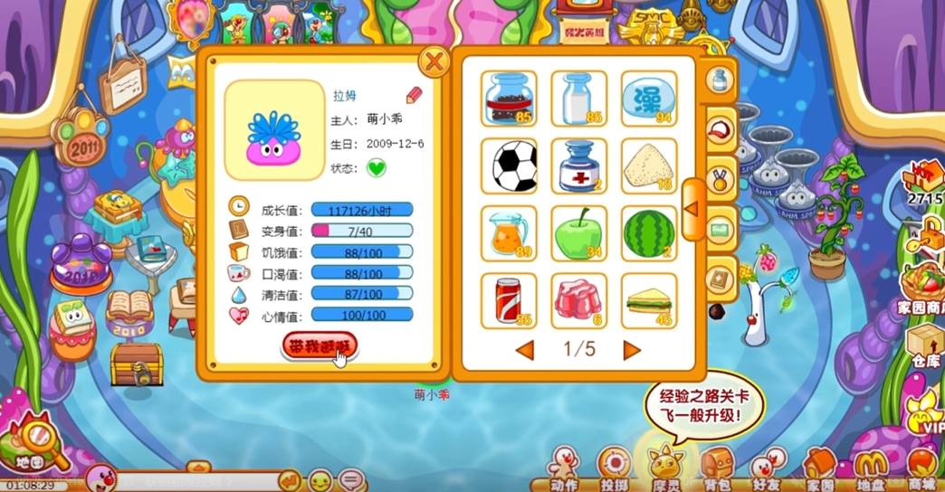 摩尔庄园美美鱼怎么用