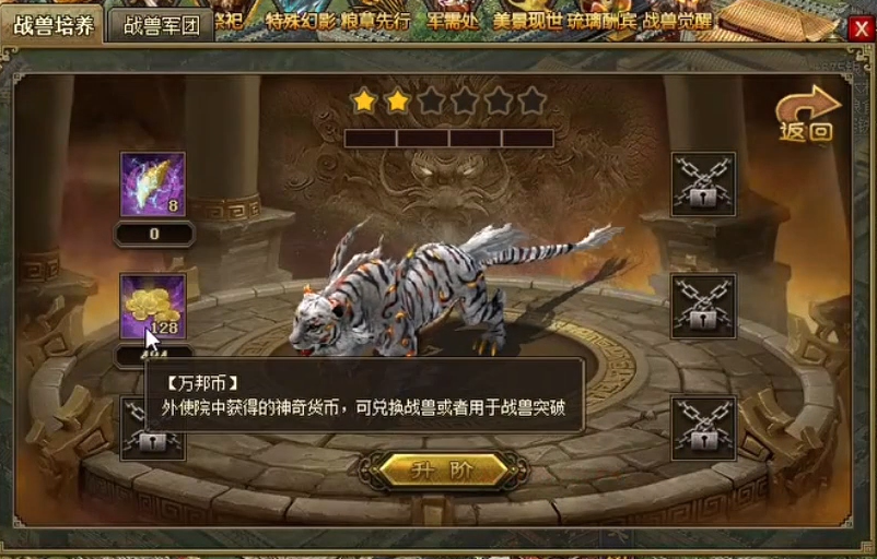 攻城掠地怎么获得神兽