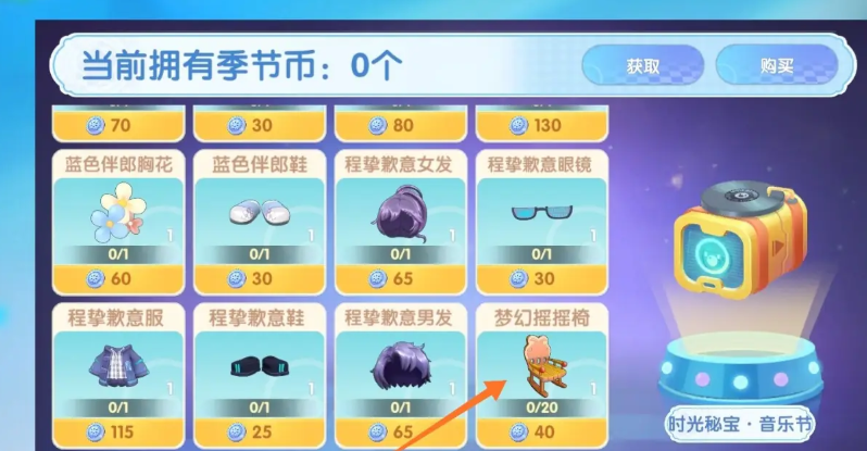 摩尔庄园摇摇椅怎么得