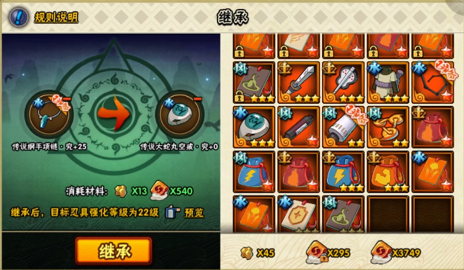 火影忍者手游怎么切换忍具套装