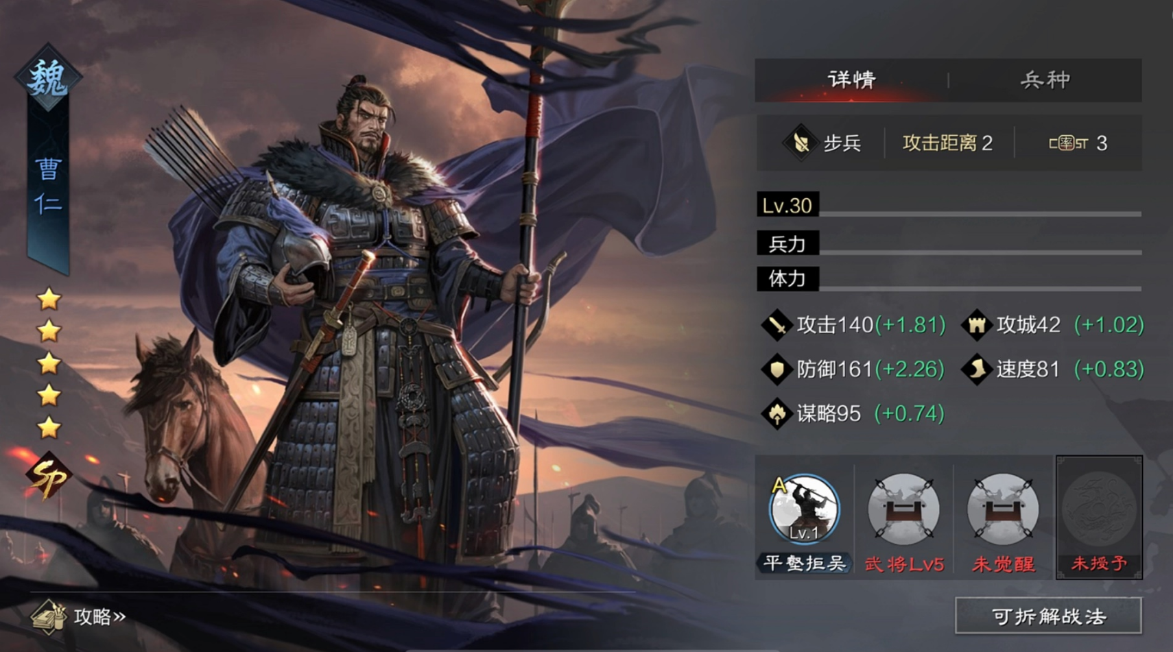 率土之滨曹仁怎么玩