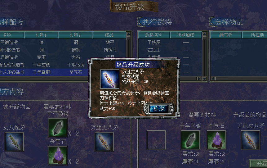 三国群英传7最强武器及合成方法