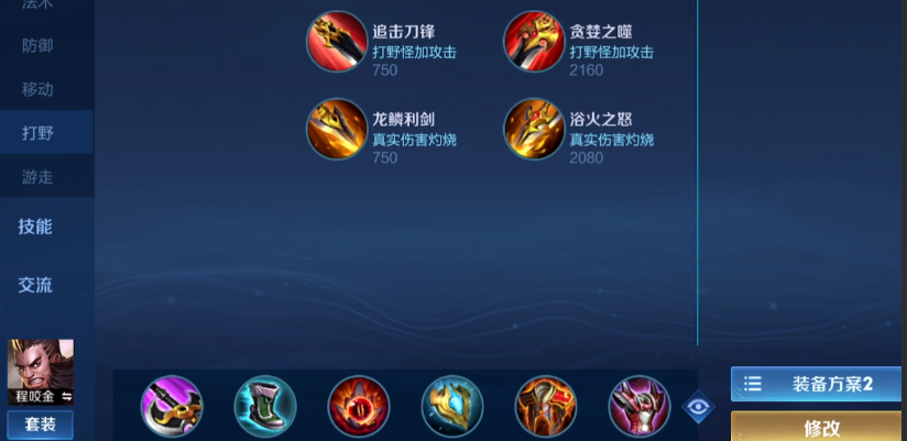王者荣耀程咬金怎样出装