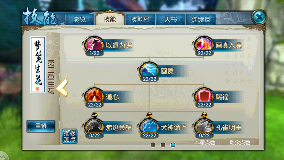 诛仙手游灵契六个技能栏怎么摆设