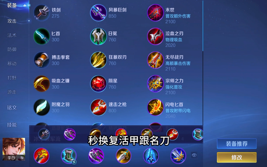 王者荣耀李元芳新手怎么出装 王者荣耀李元芳新手怎么出装