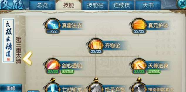 诛仙手游青云技能和天书如何搭配