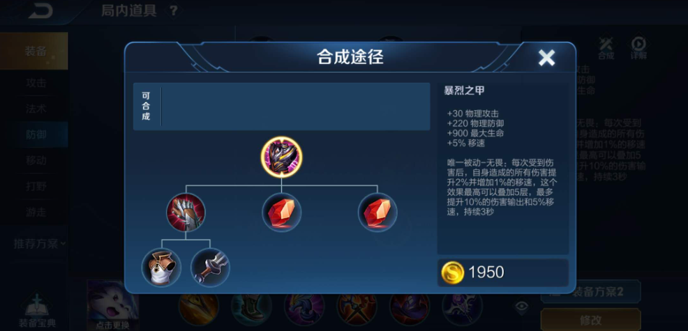 王者荣耀铠快速发育如何出装 王者荣耀铠快速发育如何出装