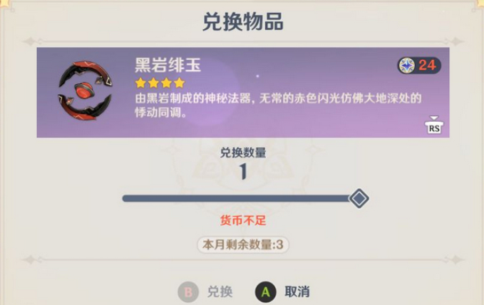 原神黑岩绯玉怎么获得