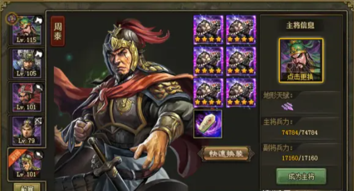 攻城掠地周泰怎么替换武将