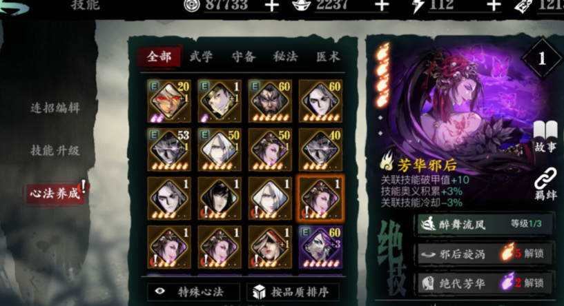 影之刃3轻羽走什么流派 影之刃3轻羽走什么流派