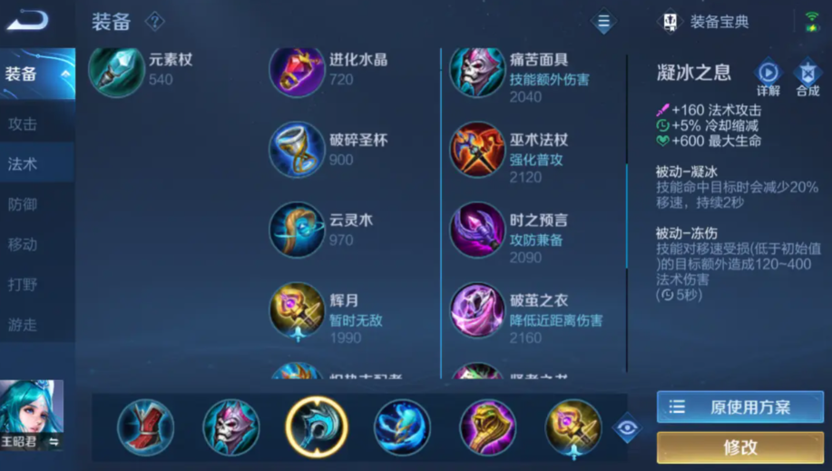 王者荣耀王昭君怎么出装