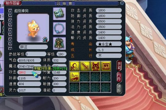 梦幻西游超级神狗怎么玩