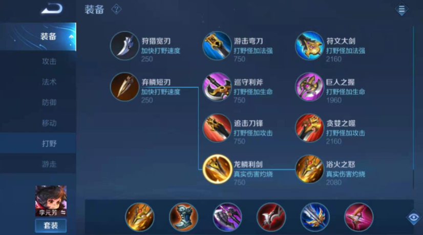 王者荣耀李元芳出装出什么