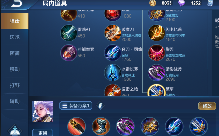 王者荣耀云中君打野怎么出装