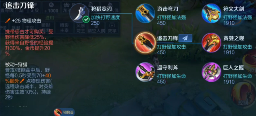 王者荣耀云中君打野怎么出装