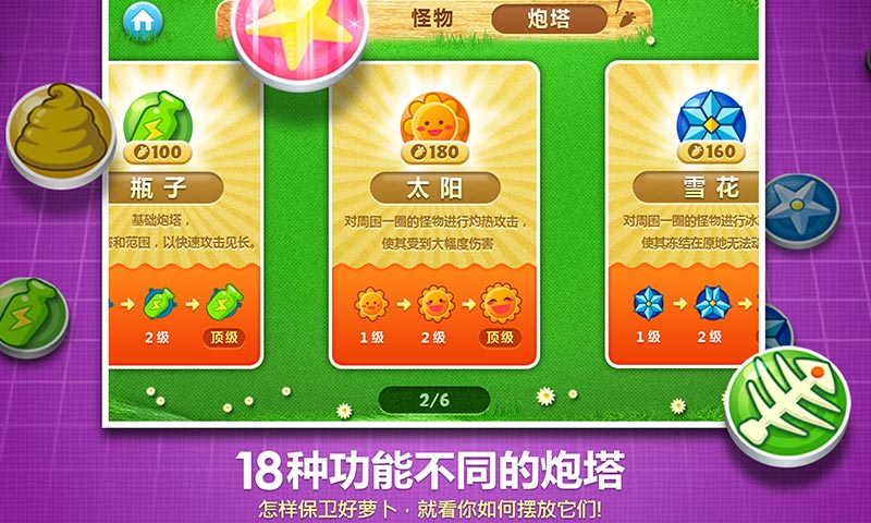 保卫萝卜